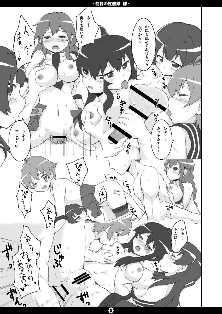 Teitoku no Sei Kantai shi page 4 full
