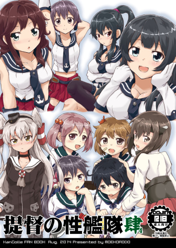 [Moekorodo (Norio Minami)] Teitoku no Sei Kantai shi (Kantai Collection -KanColle-) [Digital] cover