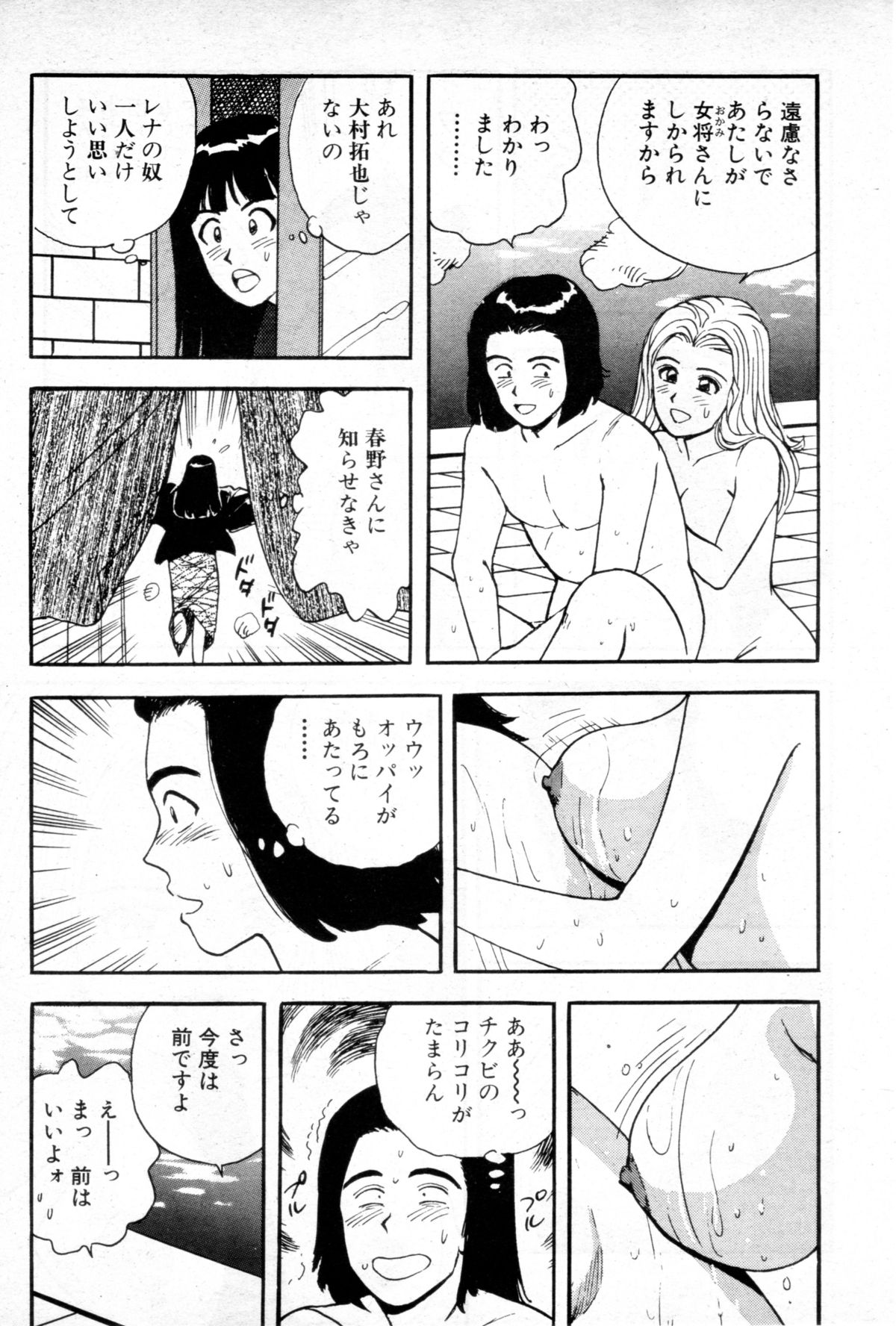 Joyunoosigoto -Episode 5 Delicious entertainer- page 11 full