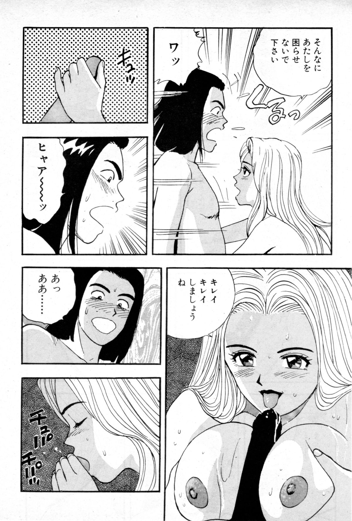 Joyunoosigoto -Episode 5 Delicious entertainer- page 12 full