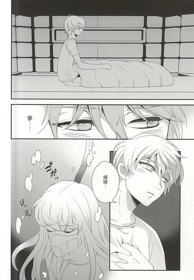 Shiawase na Yume ga Boku o Korosu page 4 full