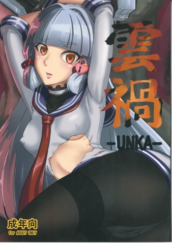 (C89) [Sanukiya (Sanukinokami Takakage)] UNKA (Kantai Collection -KanColle-) cover