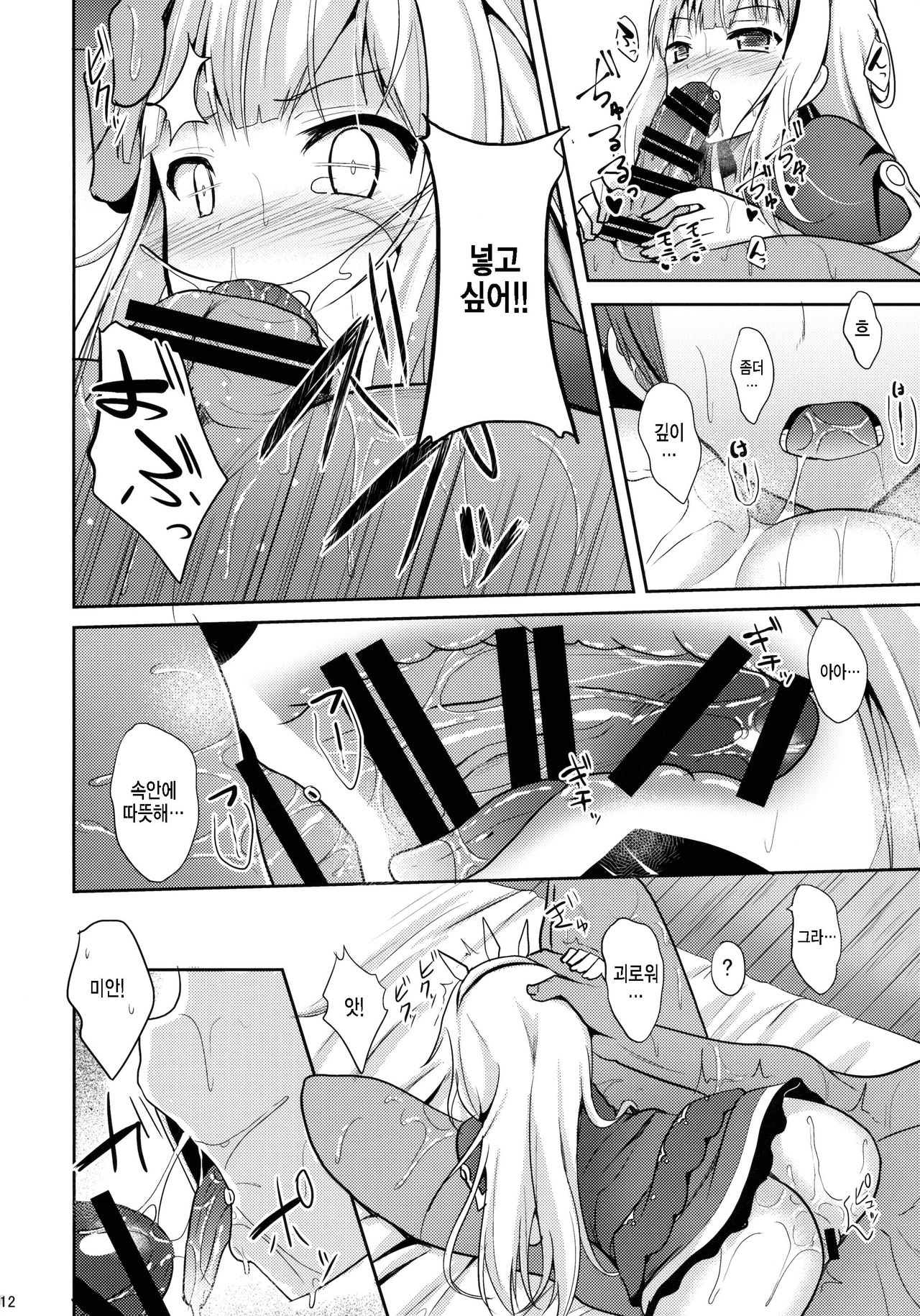 Kou Iu no ga Suki nandaro? page 11 full