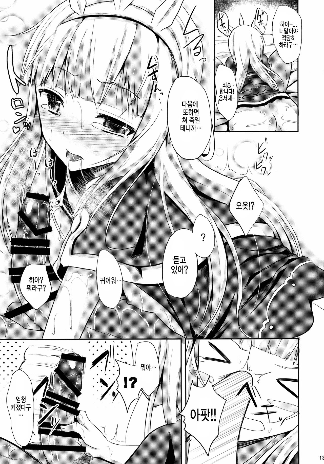 Kou Iu no ga Suki nandaro? page 12 full