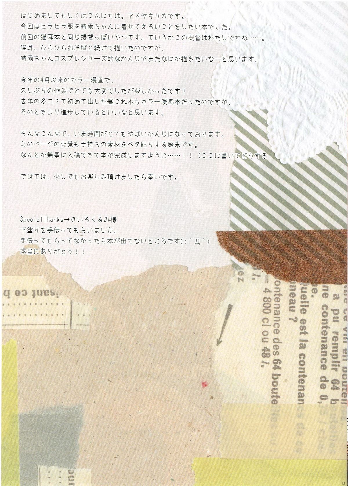Teitoku ga Boku no Fuku o Katte ni Kaizou Shiteita Ken page 12 full