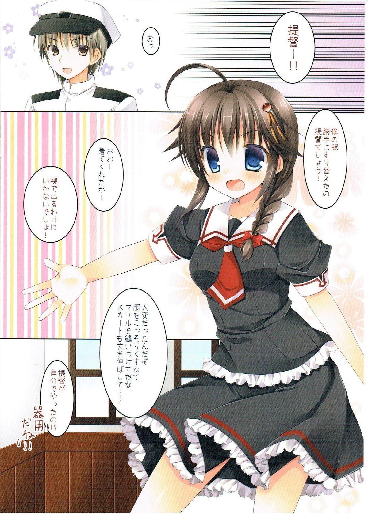 Teitoku ga Boku no Fuku o Katte ni Kaizou Shiteita Ken page 3 full