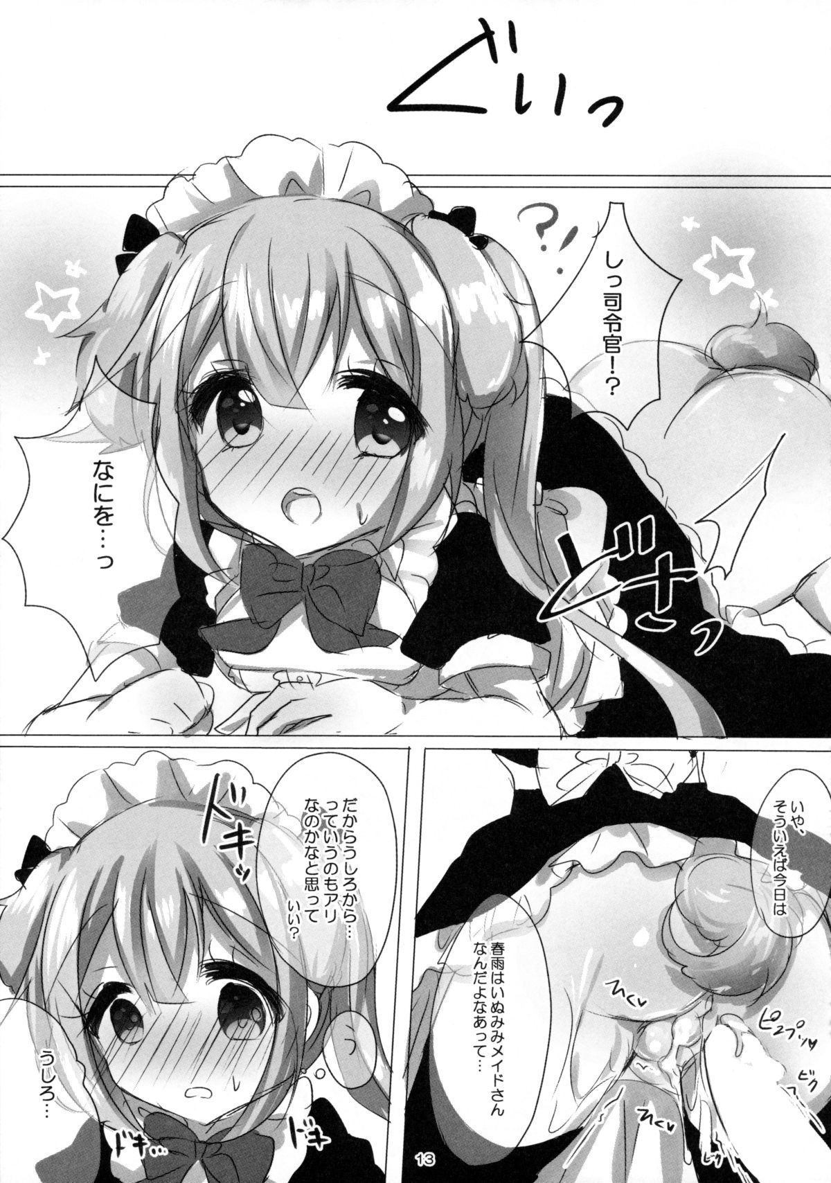Harusame to Wanwan Shimasenka page 12 full