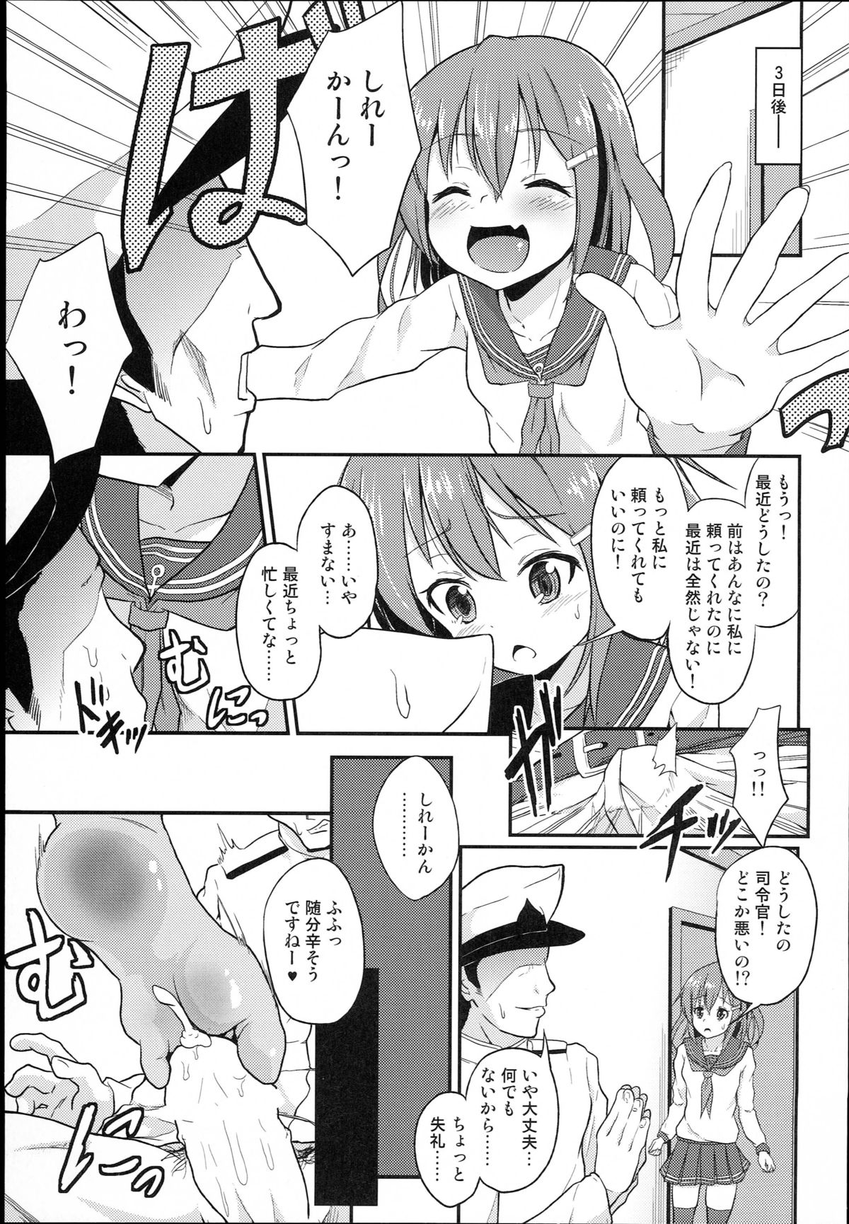 Ro-chan Teitoku Shasei Kanri! page 11 full