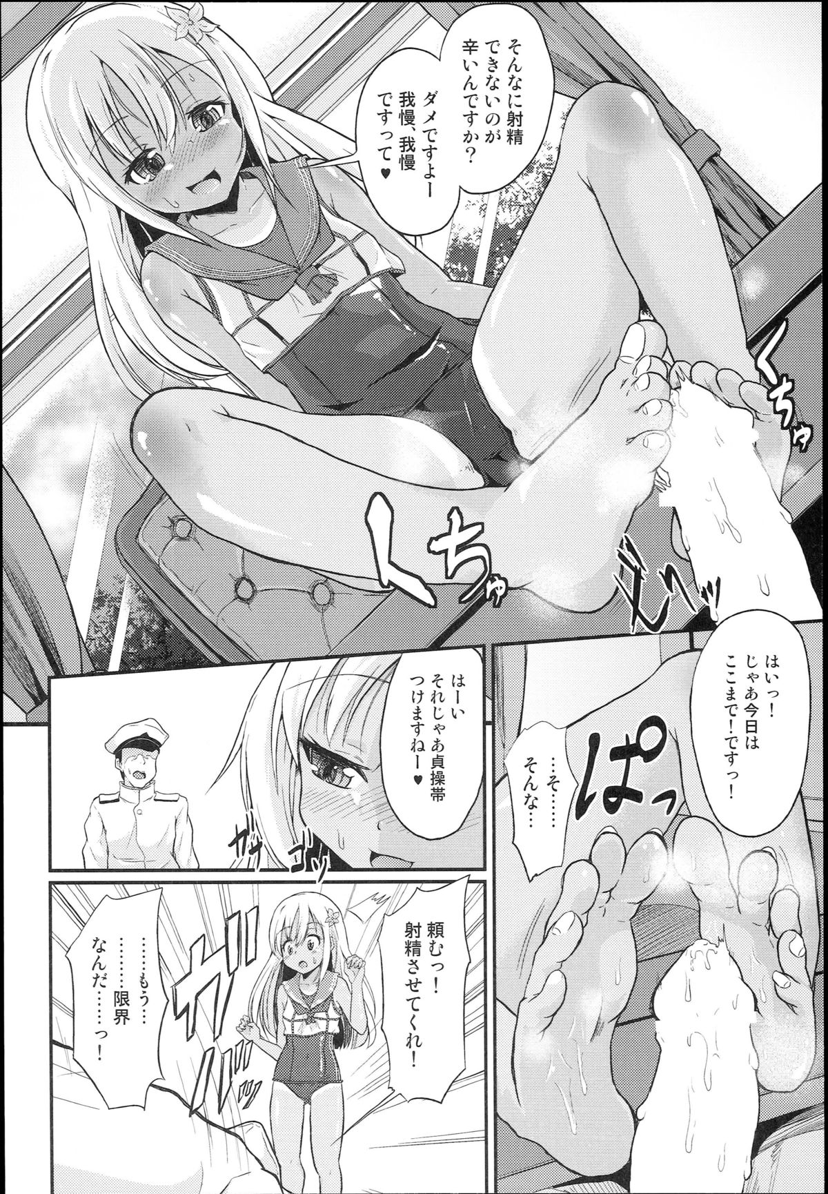 Ro-chan Teitoku Shasei Kanri! page 12 full