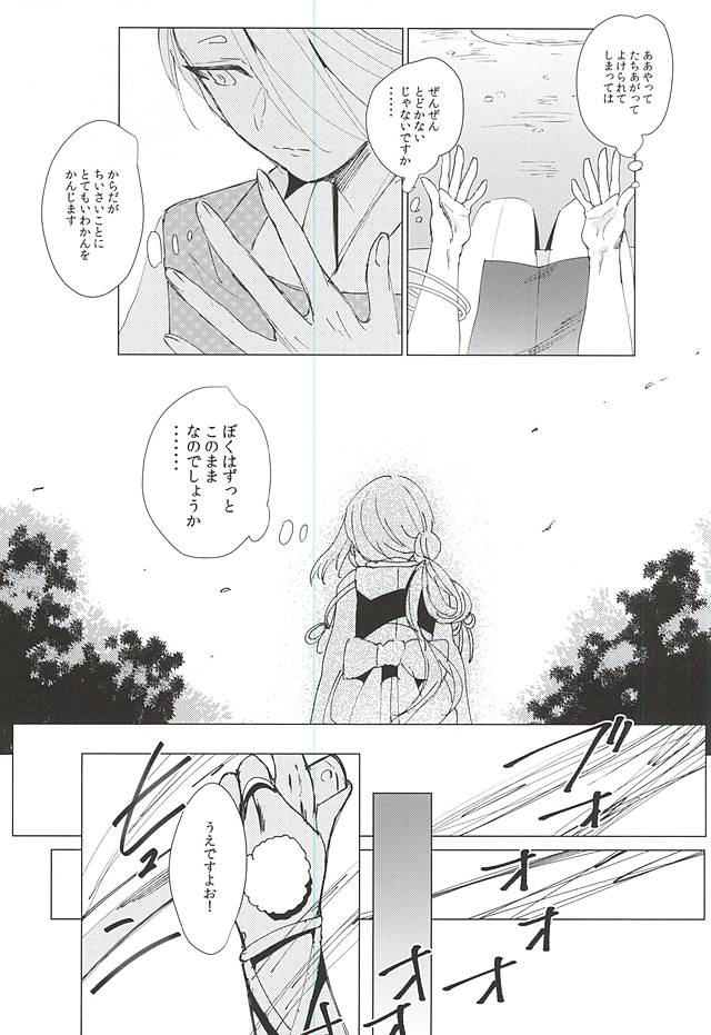 Kimi to Boku no Kyori page 11 full
