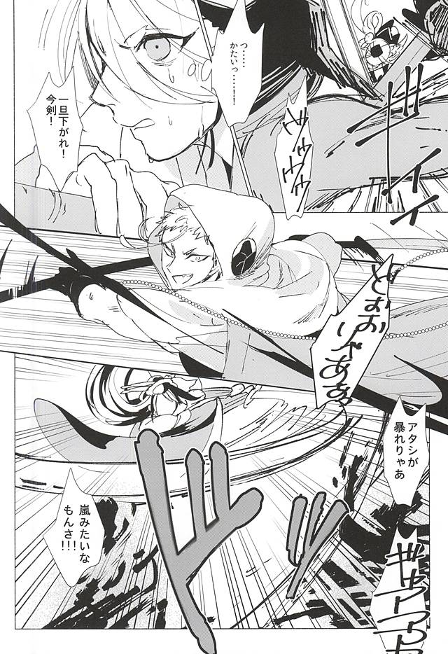 Kimi to Boku no Kyori page 12 full