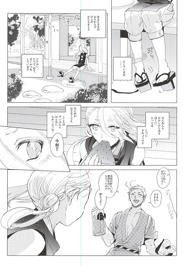 Kimi to Boku no Kyori page 5 full