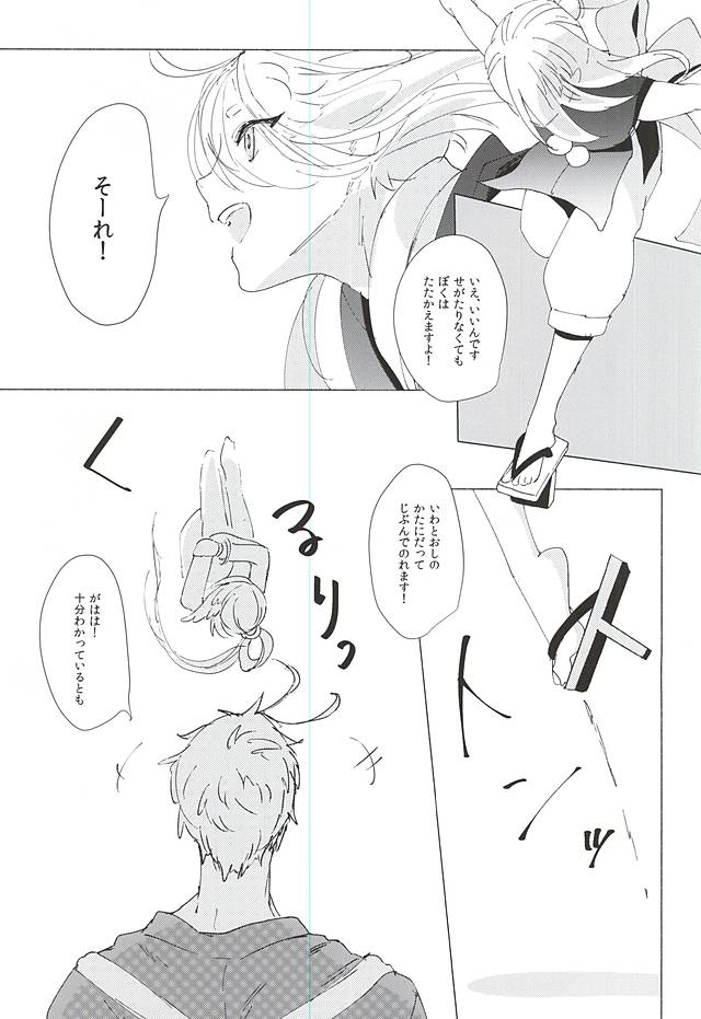 Kimi to Boku no Kyori page 7 full