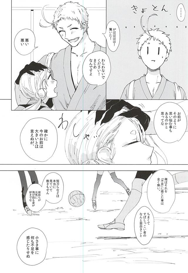 Kimi to Boku no Kyori page 9 full