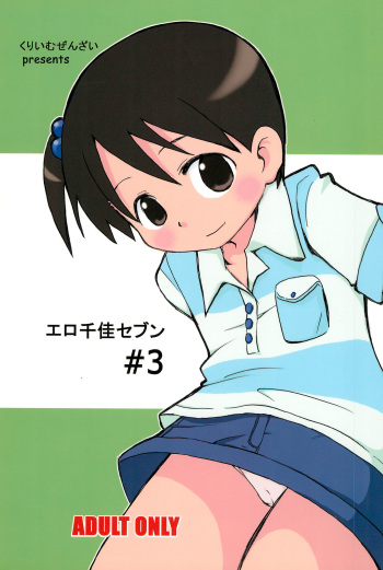 (C76) [Cream Zenzai (Zen.)] EroChika Seven #3 (Ichigo Mashimaro) cover