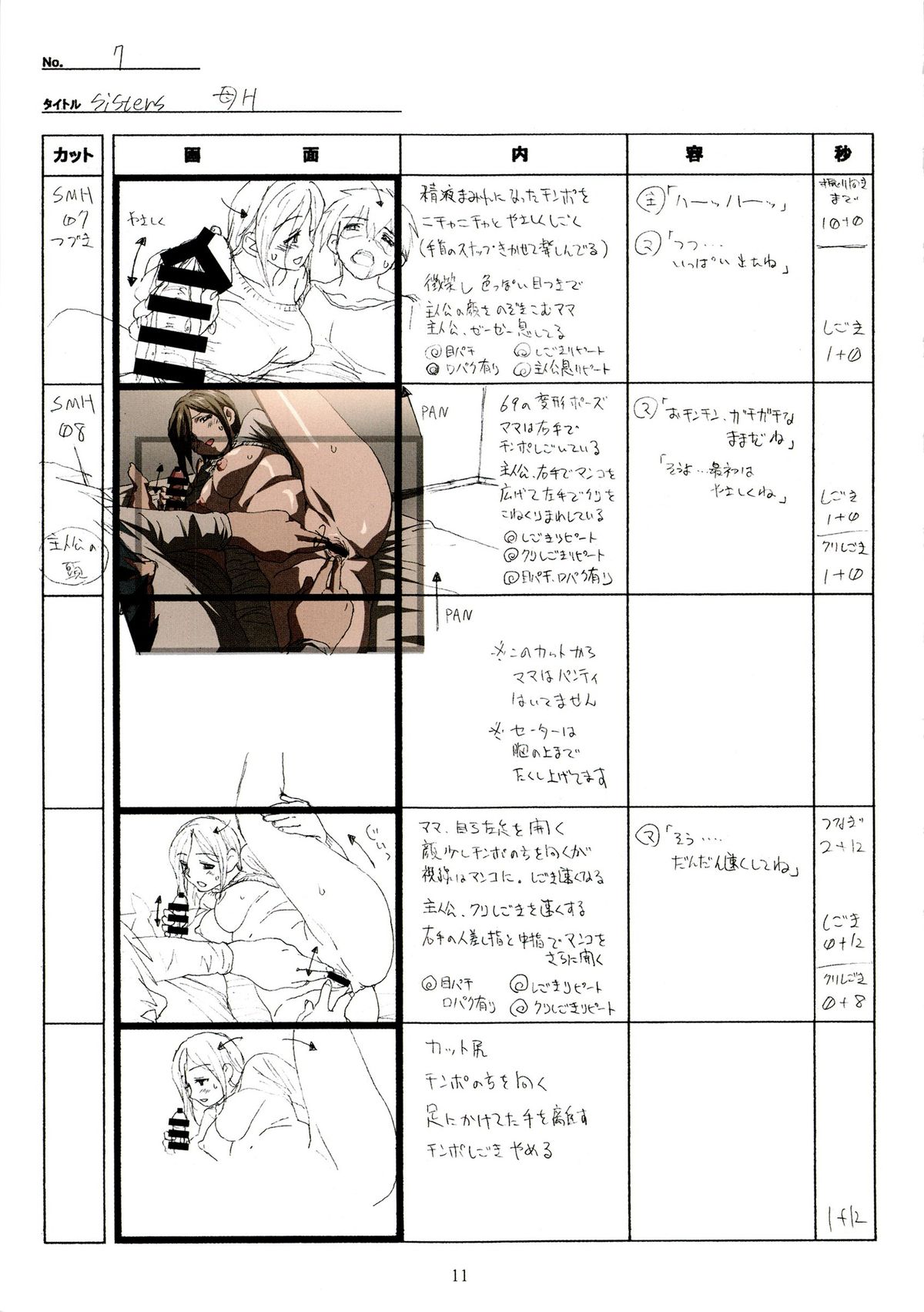 SISTERS -Natsu no Saigo no Hi- H Scene All Part Storyboard page 11 full