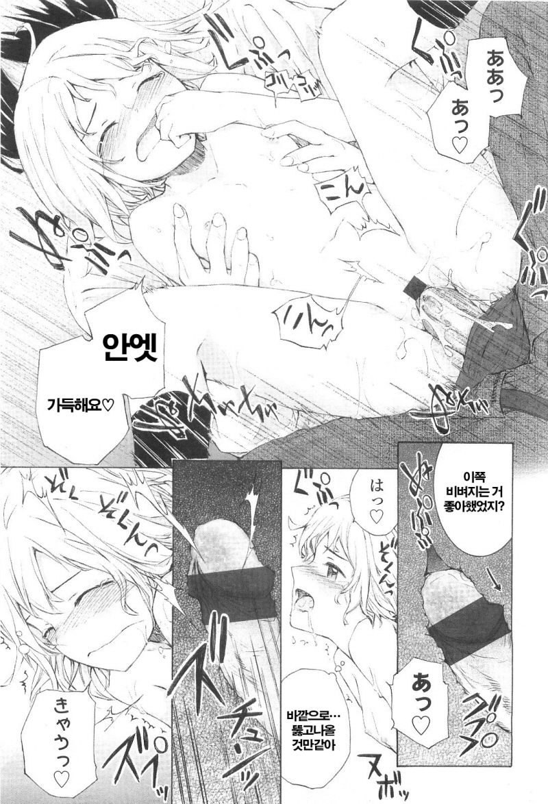 Ohanashi | 이야기 page 12 full