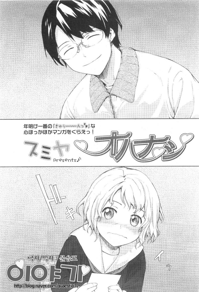 Ohanashi | 이야기 page 3 full