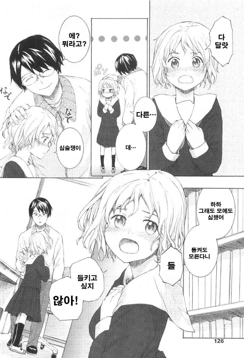 Ohanashi | 이야기 page 5 full
