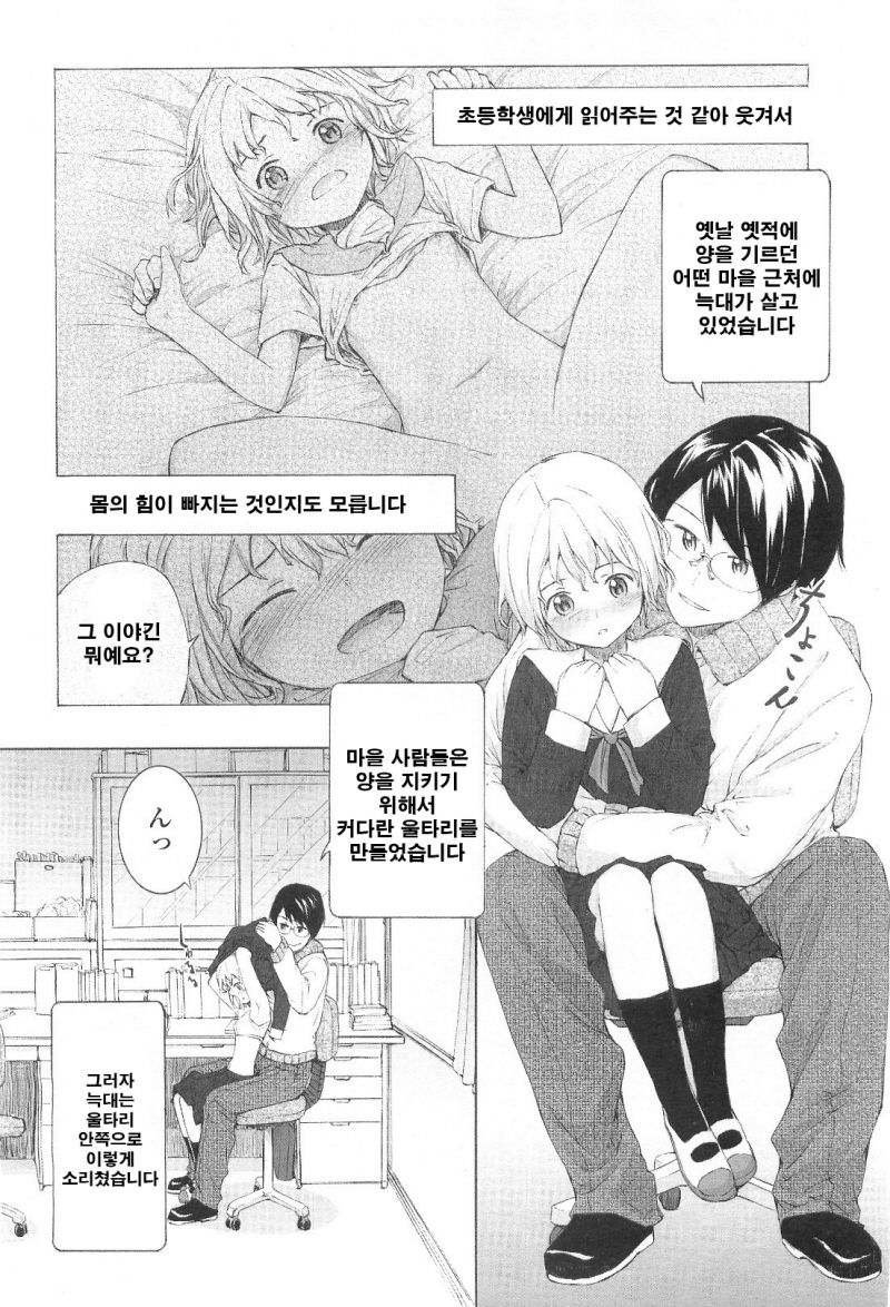 Ohanashi | 이야기 page 7 full