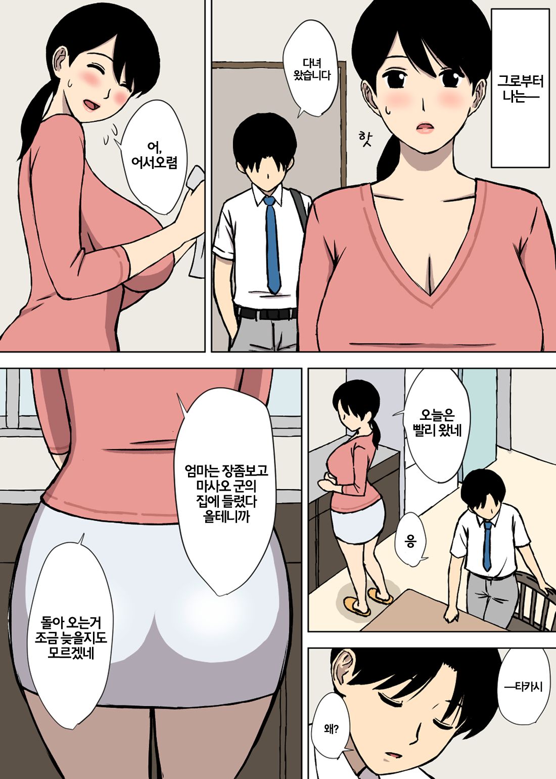 Uchi no Haha wa Kotowarenai | 우리엄마는 거절을못한다 page 12 full