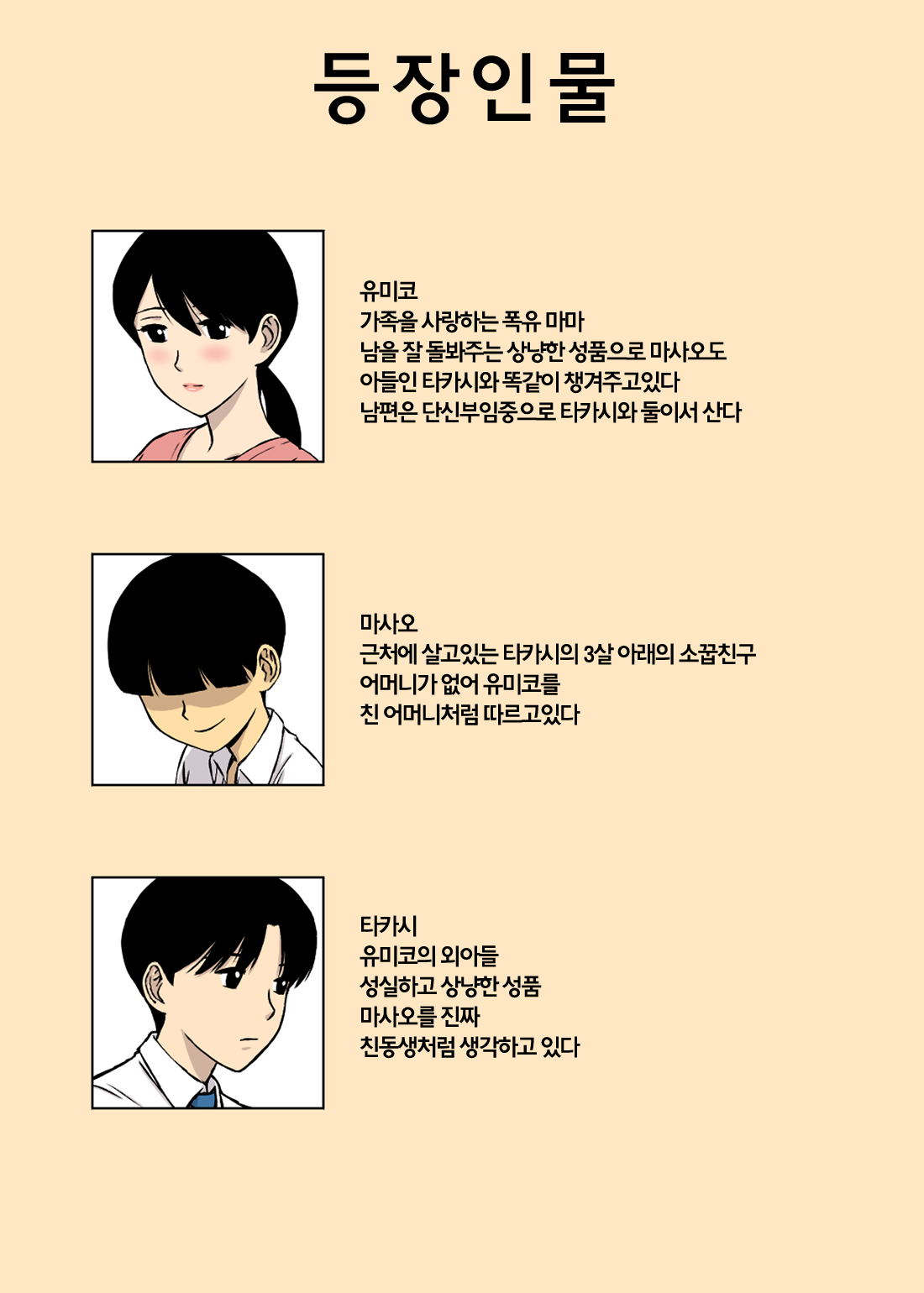 Uchi no Haha wa Kotowarenai | 우리엄마는 거절을못한다 page 4 full