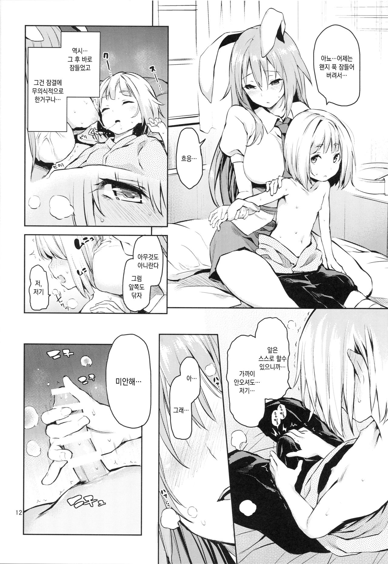 Suwasete Kudasai Udonge-mama! page 11 full