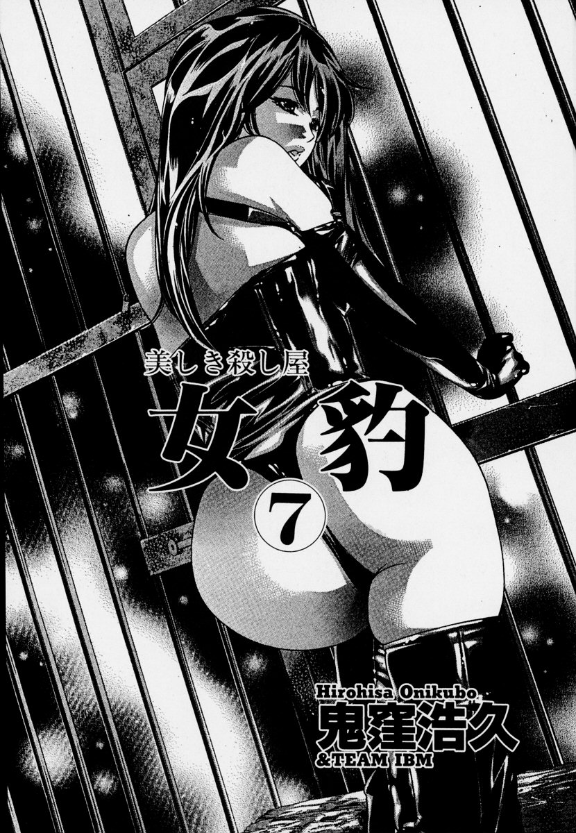 Mehyou - Female Panther Vol. 7 page 7 full