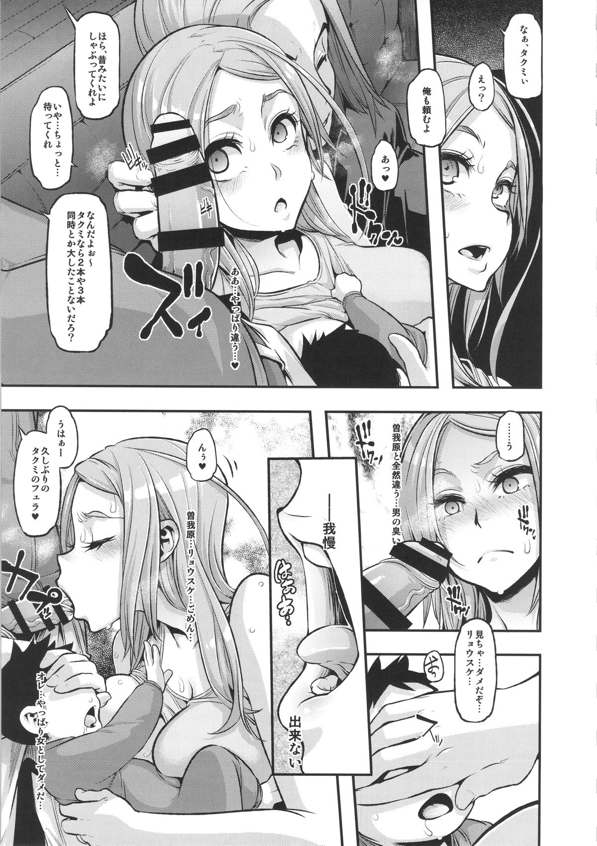 TSF Monogatari Append 3.0 page 11 full