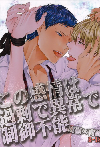(C83) [Karaage of the Year (Karaage Muchio)] Kono Kanjou wa Kajou de Ijou de Seigyofunou (Kuroko no Basuke) [English] [Doujinshi Crazed Scans] cover