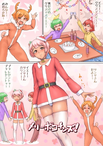 [Zenra QQ] Merry Pokochins! cover