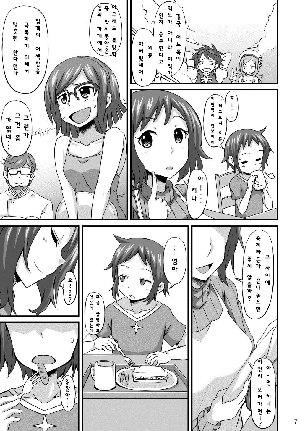 Okaa-san ni Amae nasai page 7 full