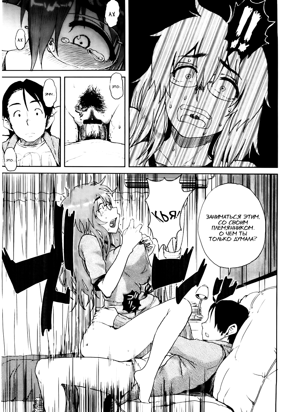 Mishiro-san Hassurusu page 11 full