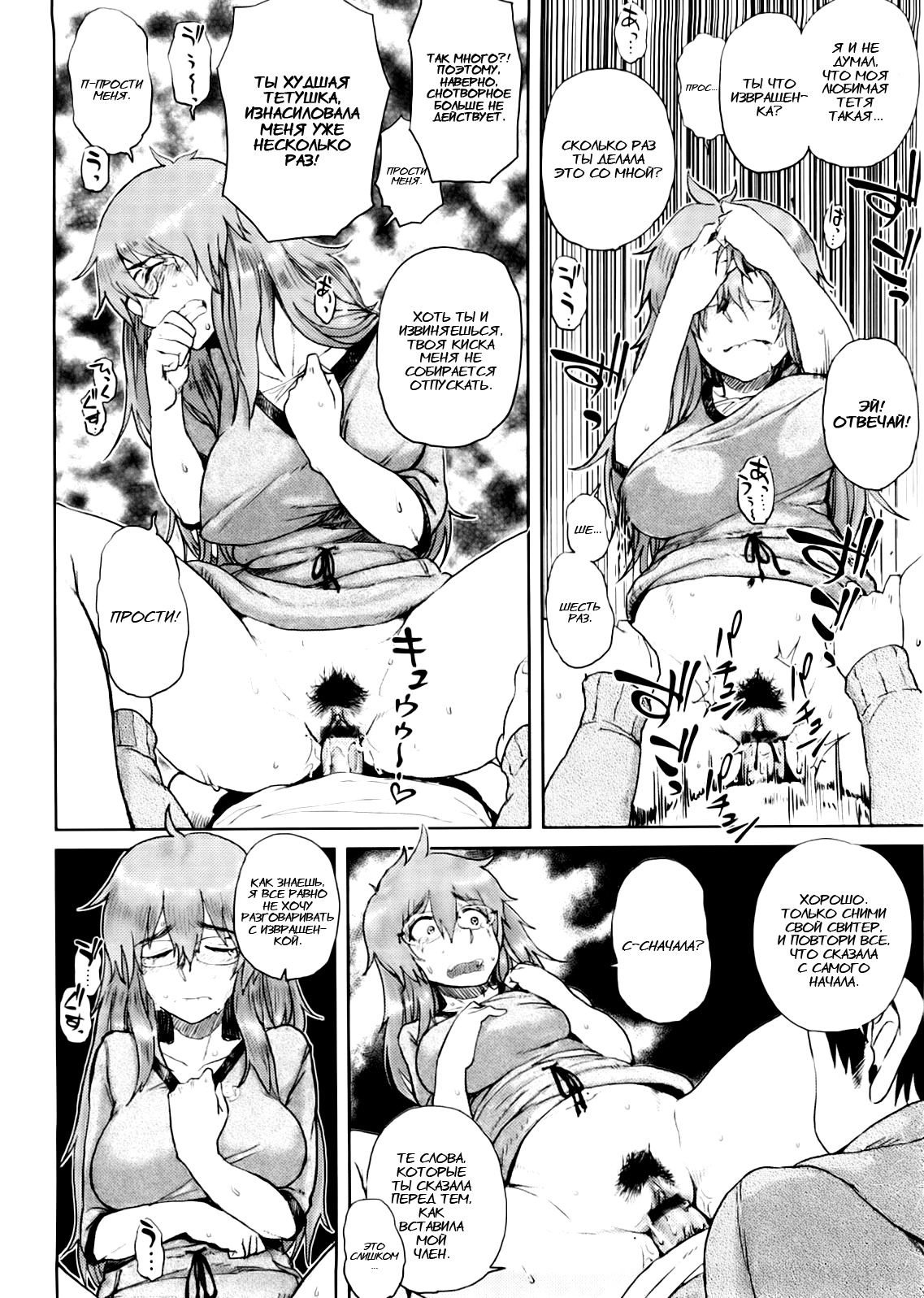 Mishiro-san Hassurusu page 12 full