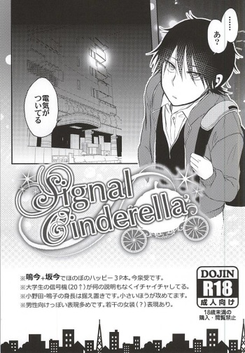 (SPARK10) [fofopica (Shizawa)] SignalCinderella (Yowamushi Pedal) cover