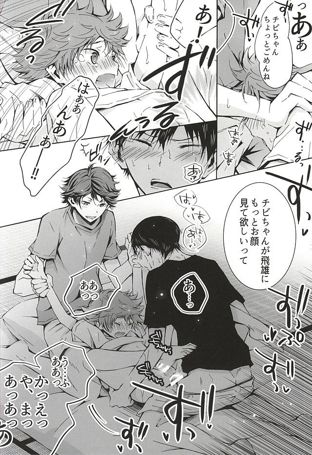 KageHi +?Na 3P Hon. page 11 full