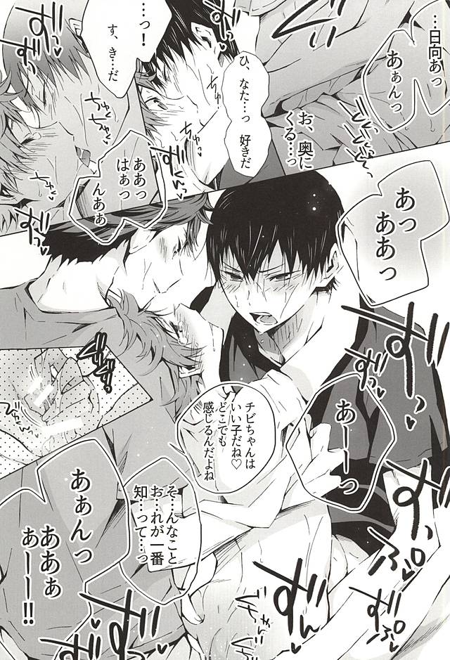 KageHi +?Na 3P Hon. page 12 full