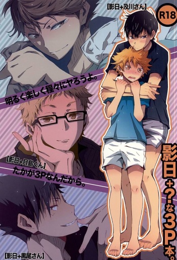 (SPARK10) [Cupi (Various)] KageHi +?Na 3P Hon. (Haikyuu!!) cover