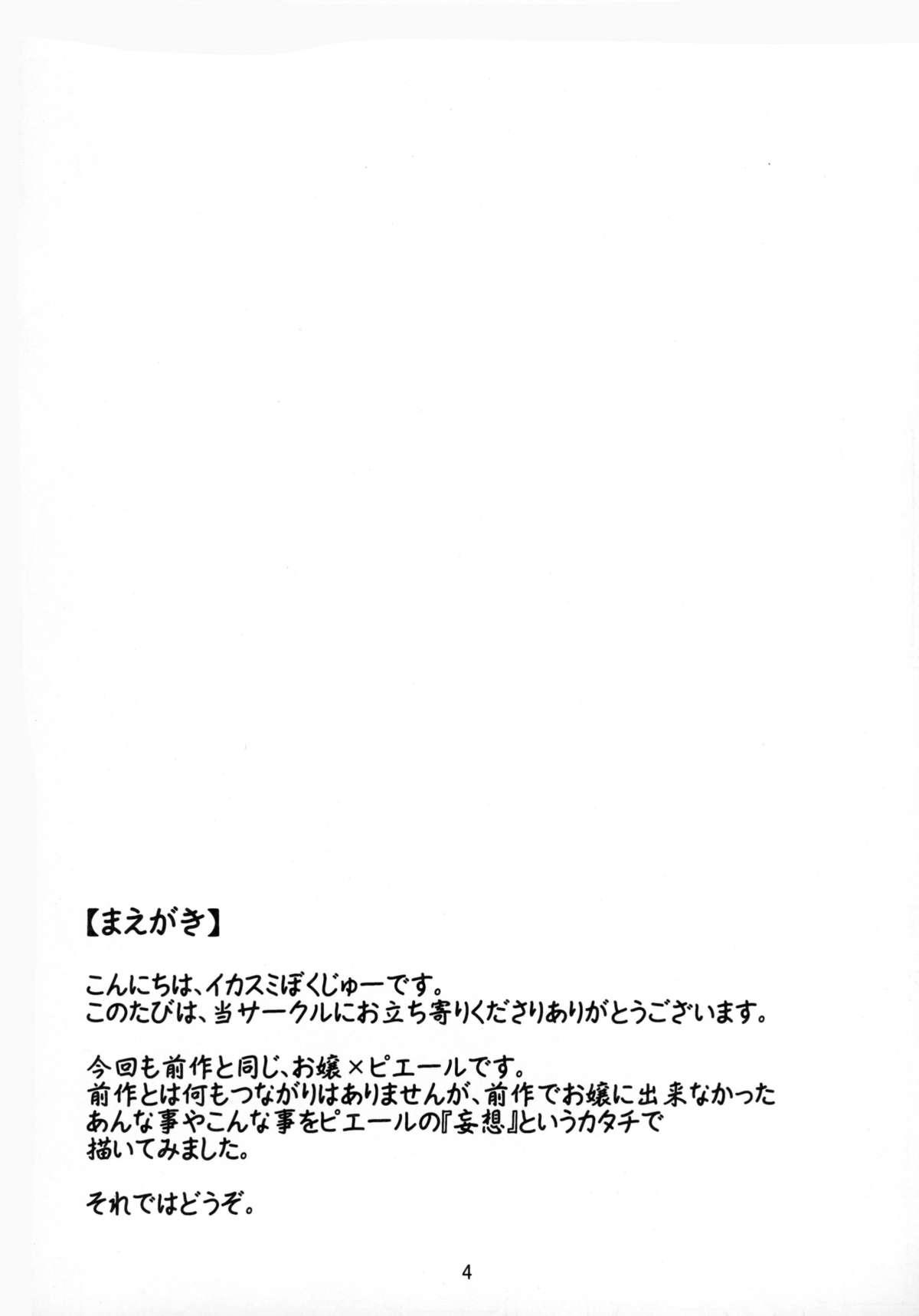 Kanashiki Otoko no Mousou Life ♪ page 4 full
