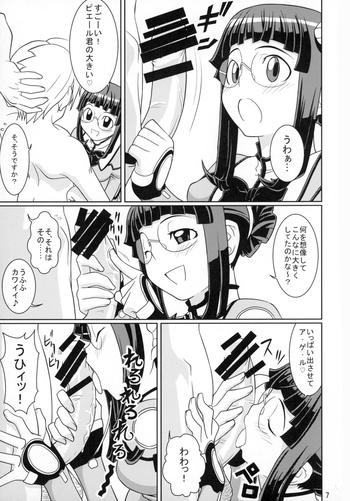 Kanashiki Otoko no Mousou Life ♪ page 7 full