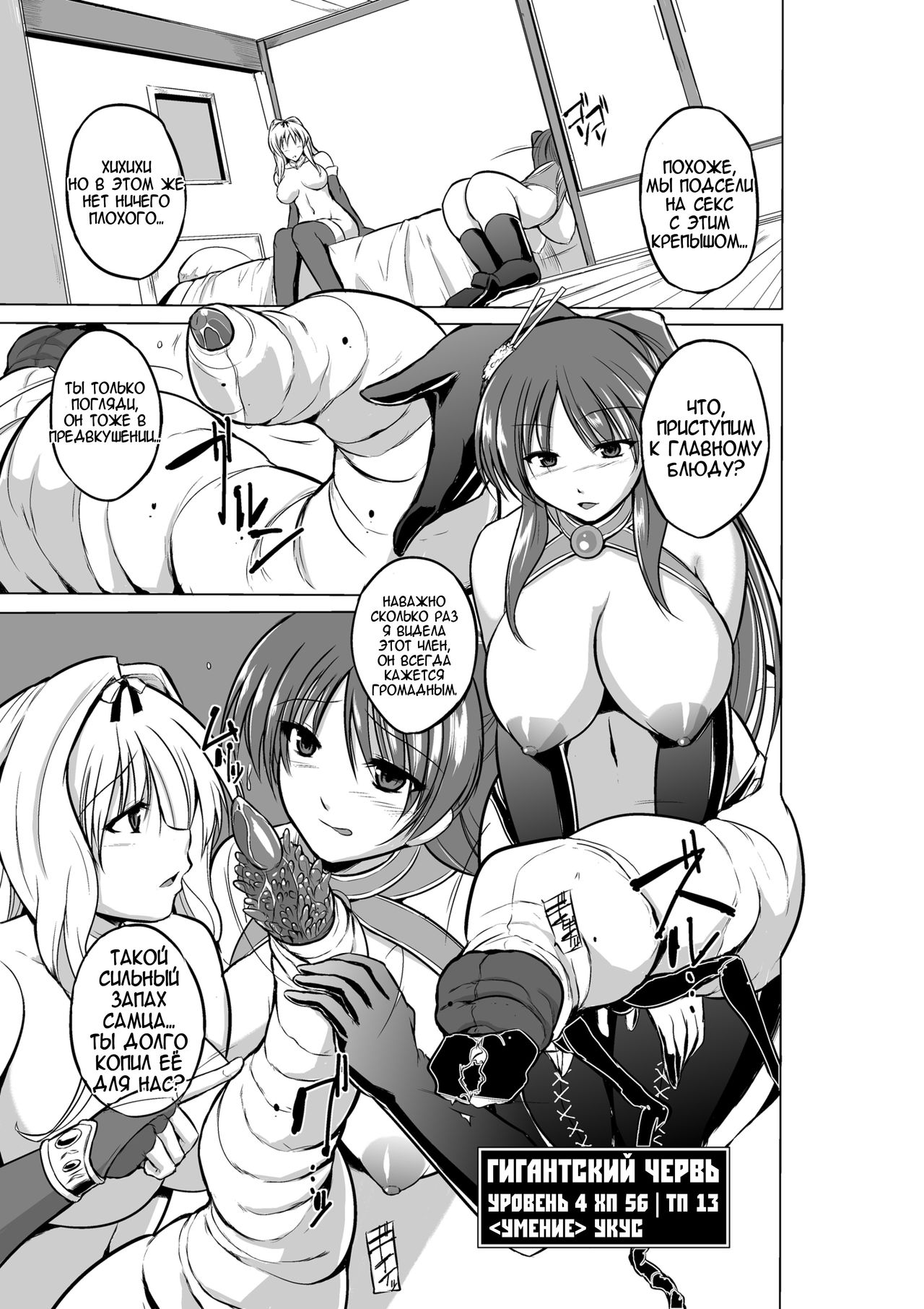 Dungeon Travelers - Futari no Himegoto | Dungeon Travelers - Секрет двух page 11 full