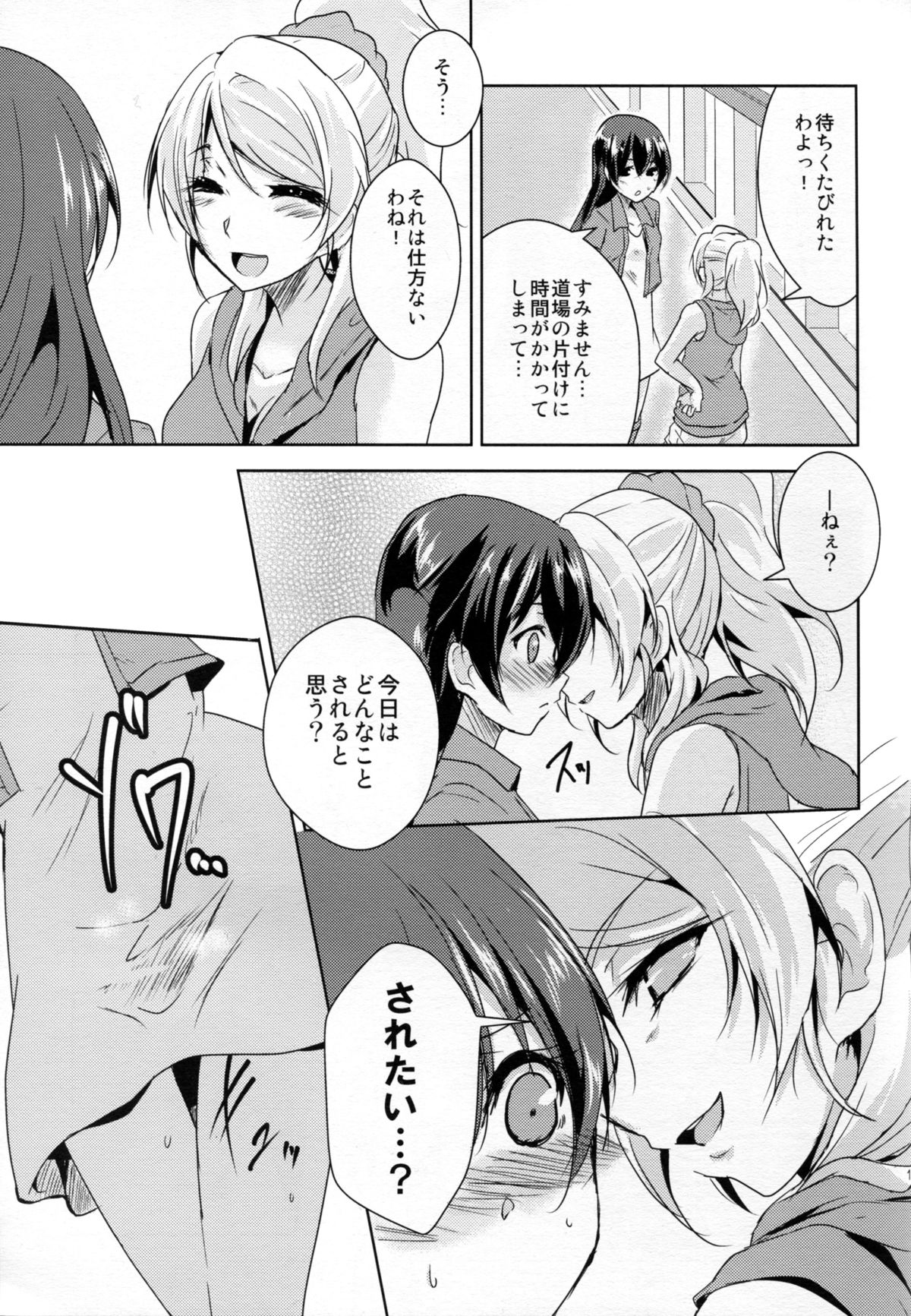 Eikyuu Butou no Treasoner page 12 full
