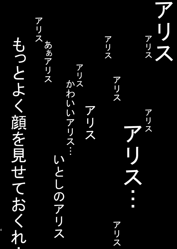 ××× no kuni no Alice page 3 full