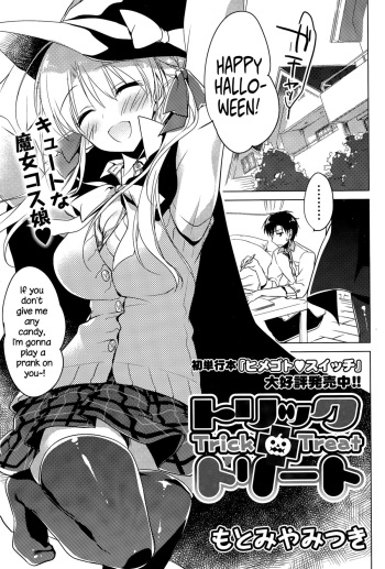 [Motomiya Mitsuki] Trick + Treat (COMIC Potpourri Club 2015-11) [English] {NecroManCr} cover