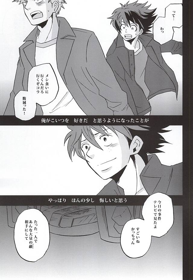 Uwamezukai no Koibito page 4 full