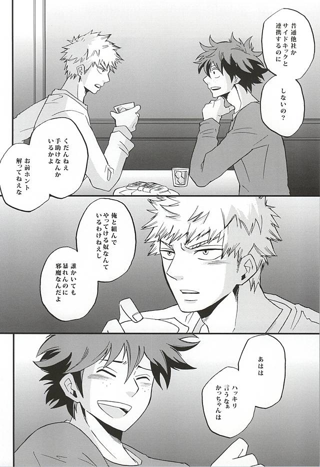 Uwamezukai no Koibito page 5 full