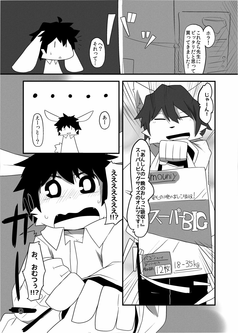 Heartfull Secret Boys 3 page 11 full