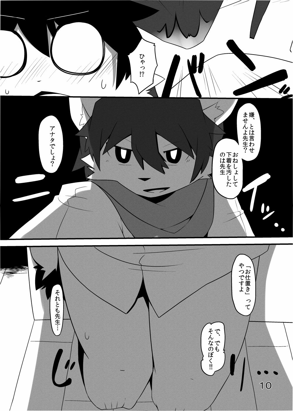 Heartfull Secret Boys 3 page 12 full