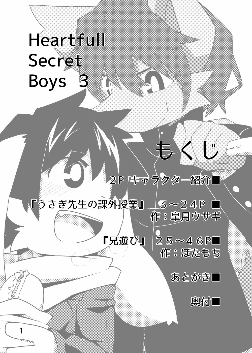 Heartfull Secret Boys 3 page 3 full