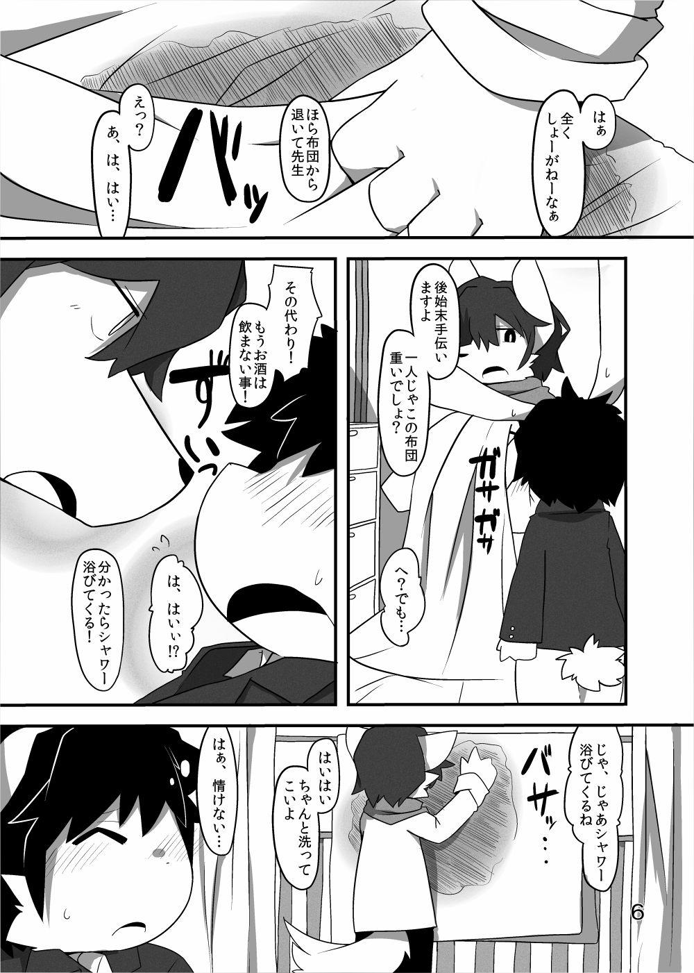 Heartfull Secret Boys 3 page 8 full